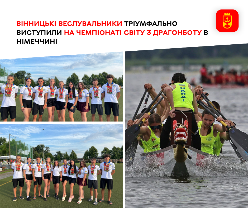 Вінницькі веслувальники тріумфально виступили на чемпіонаті світу з драгонботу в Німеччині